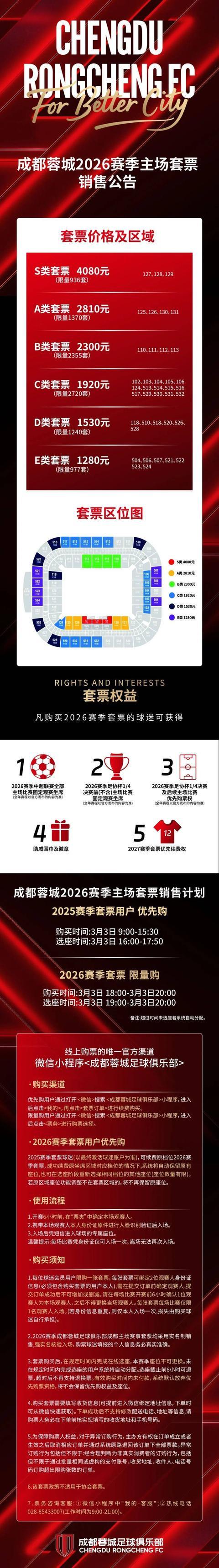 世界杯官方入口-最低1280元 成都蓉城新赛季套票开售